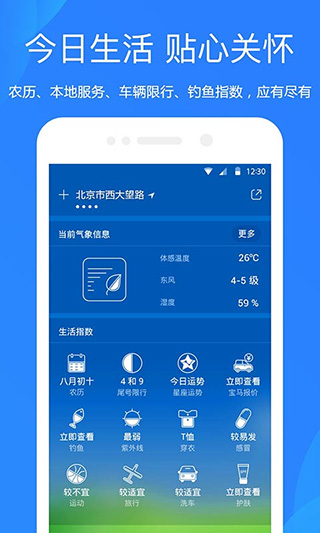 天气预报网2023截图5