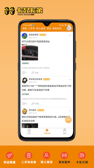 卡兄卡弟app最新版截图3