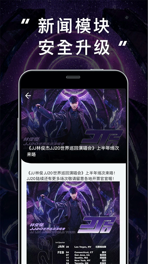 林俊杰官方购票app(JJ20)截图1