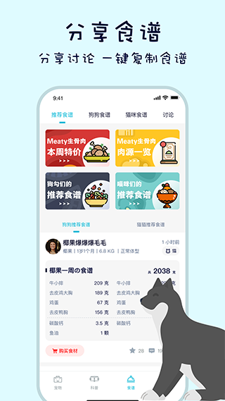 嗷呜猫狗食谱最新版截图4