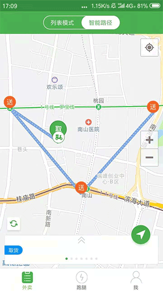 乐外卖配送员app截图2