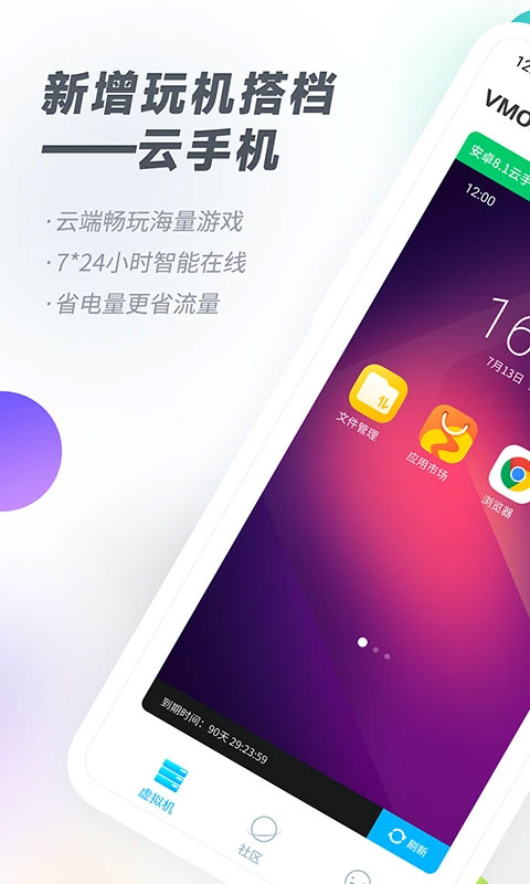 VMOS Pro最新版截图1