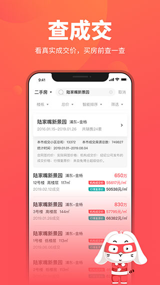 兔博士查房价app截图2