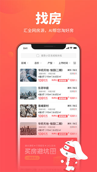兔博士查房价app截图3