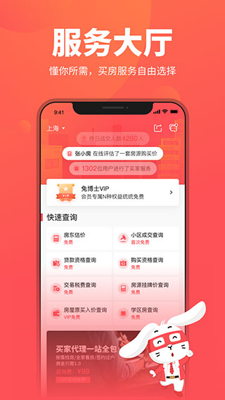 兔博士查房价app截图5