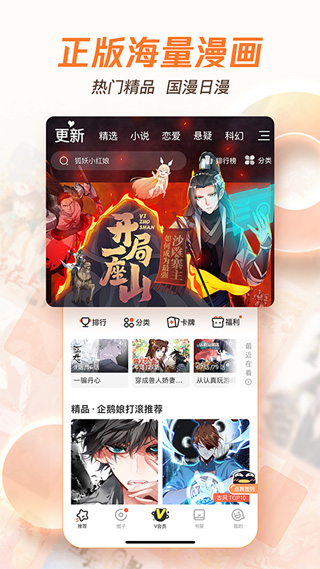 腾讯漫画APP（腾讯动漫）截图1