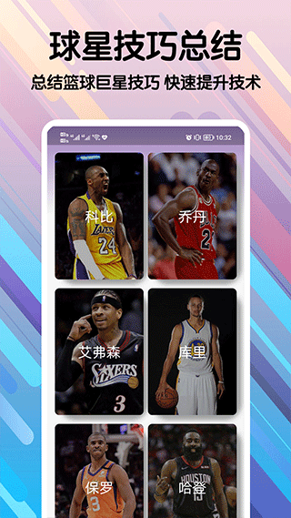 篮球手册app最新版截图2