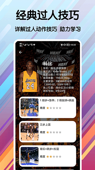 篮球手册app最新版截图3