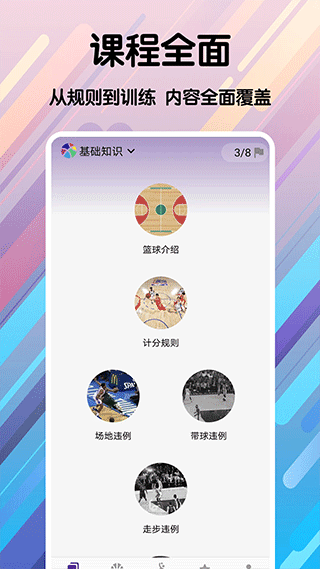 篮球手册app最新版截图4