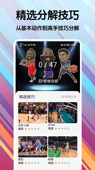 篮球手册app最新版截图5