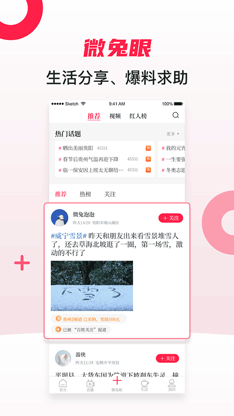 微兔gogo手机客户端(改名为百姓关注)截图1