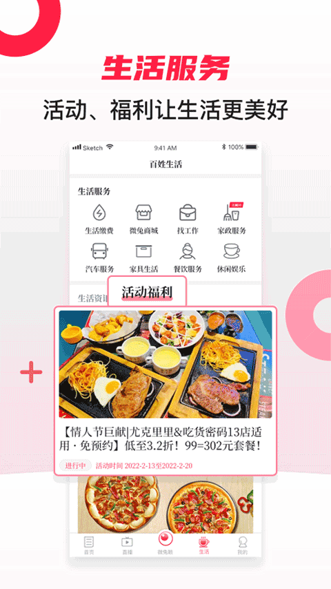 微兔gogo手机客户端(改名为百姓关注)截图2