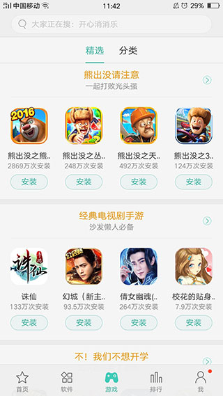 欢太应用商店截图2