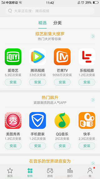 欢太应用商店截图3
