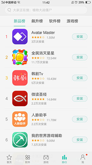 欢太应用商店截图4