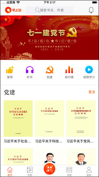 书上说app截图1