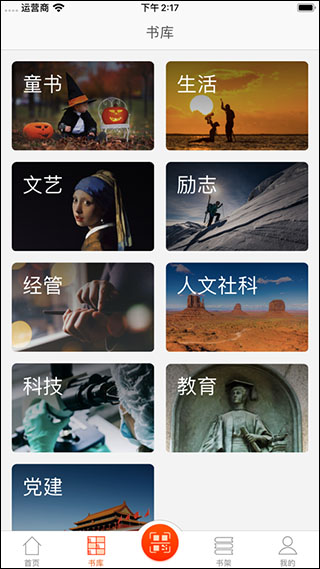 书上说app截图2