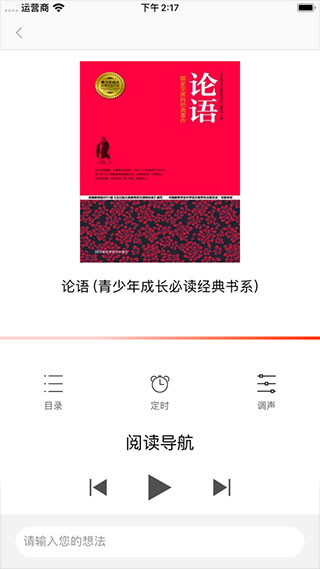 书上说app截图4