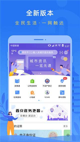 西安一码通app(i西安)截图1