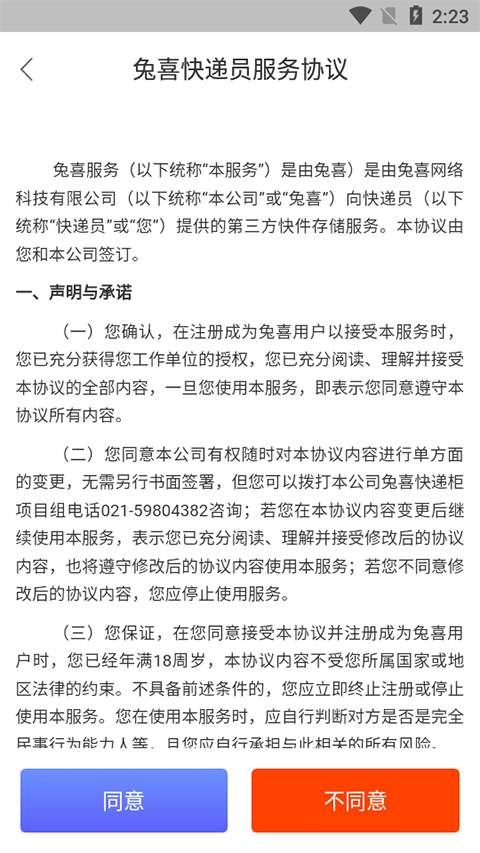 兔喜快递柜快递员版app截图4