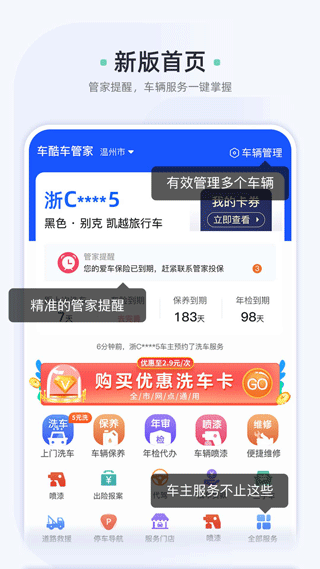 车酷车管家app截图2