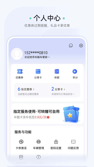 车酷车管家app截图3