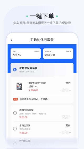 车酷车管家app截图4