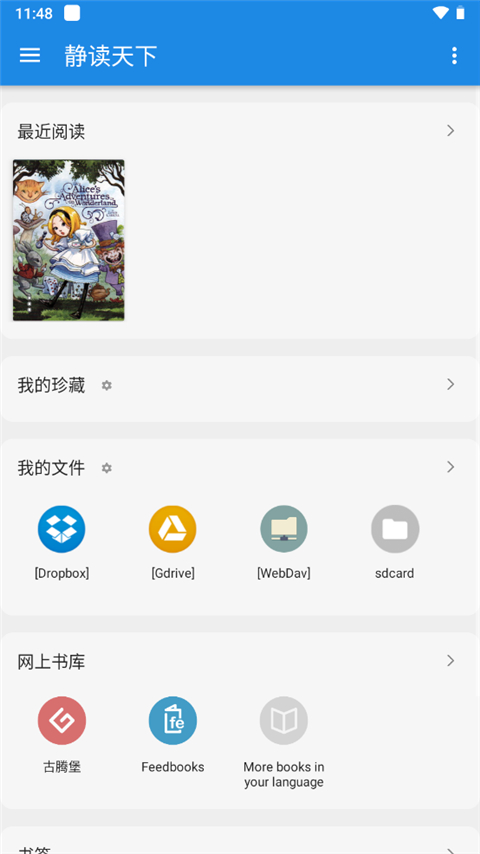 静读天下app官方最新版截图1