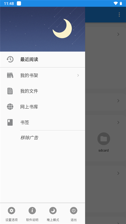 静读天下app官方最新版截图2