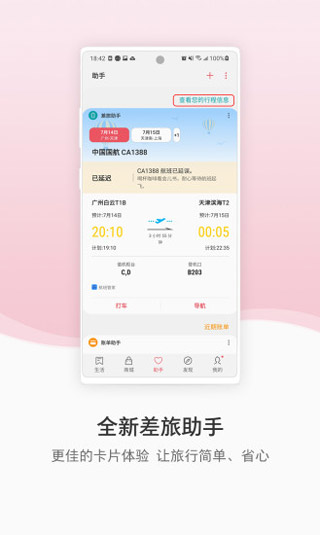 三星生活助手app截图1