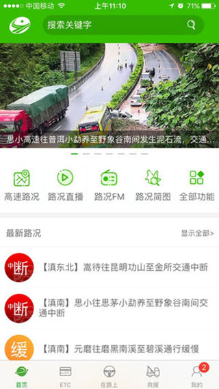 云南高速通截图1