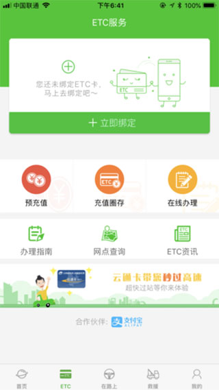 云南高速通截图2
