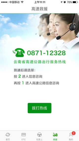 云南高速通截图4