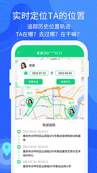 守护亲友手机版截图1