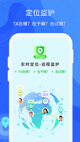 守护亲友手机版截图2
