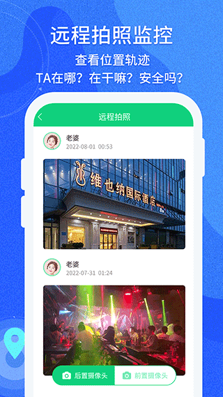 守护亲友手机版截图3