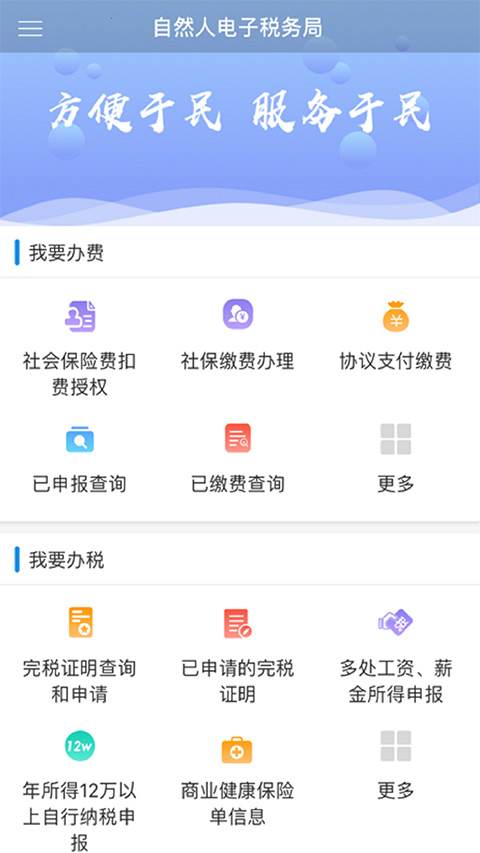 国家税务总局大连电子税务局app截图3