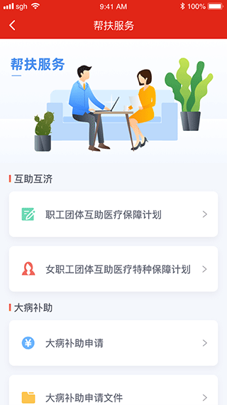 苏工惠app截图4