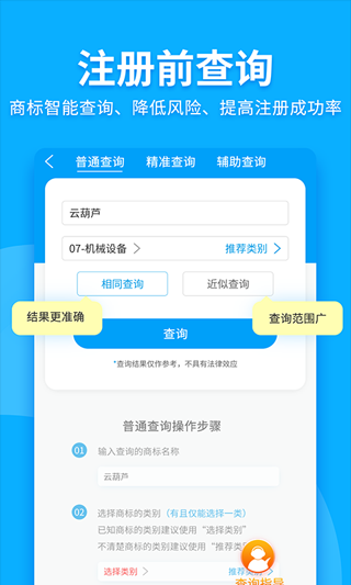 商标查询注册app截图1