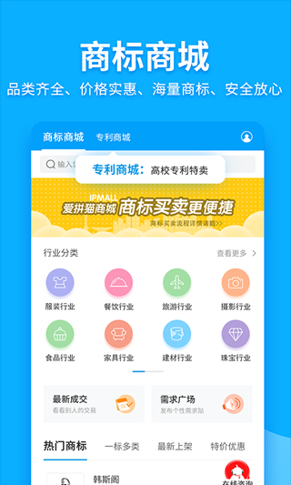 商标查询注册app截图2