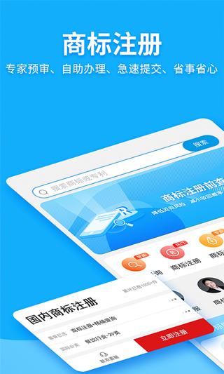商标查询注册app截图3