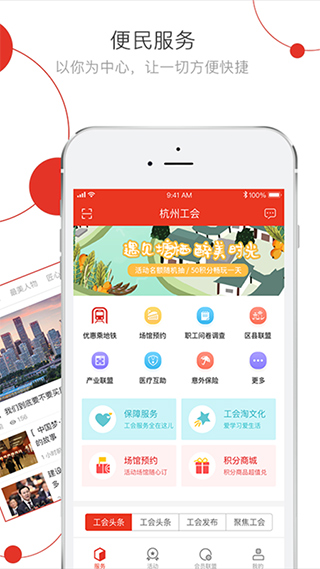 杭工e家工会app截图1