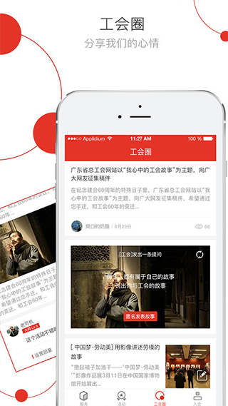 杭工e家工会app截图2