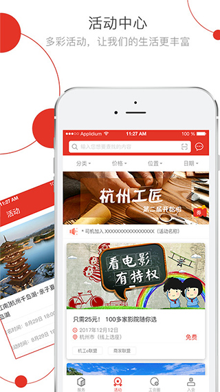杭工e家工会app截图3