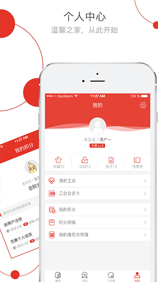 杭工e家工会app截图4