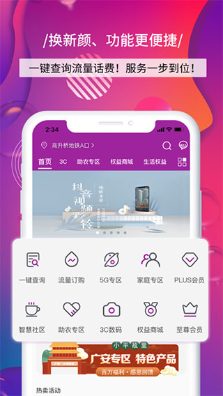 四川移动和生活最新版本截图1