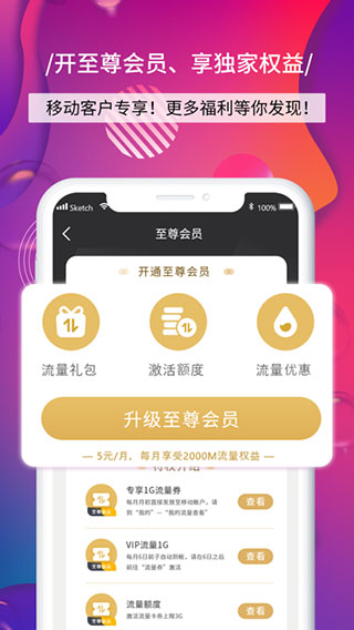 四川移动和生活最新版本截图4