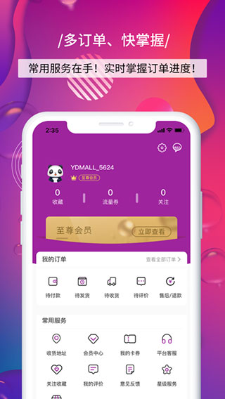 四川移动和生活最新版本截图5
