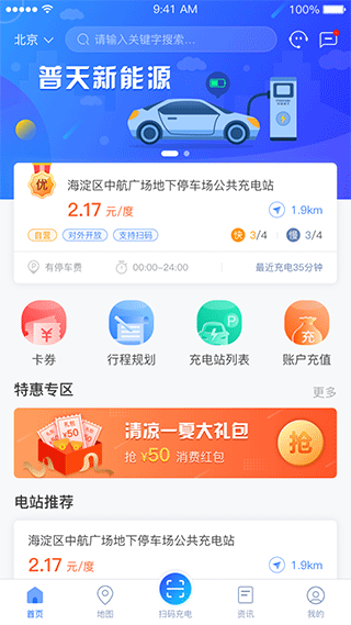 充电圈app截图1
