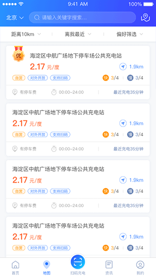 充电圈app截图2